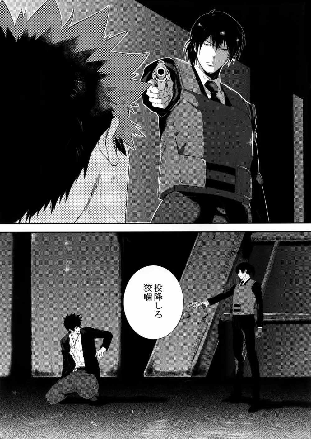 逆月に滲む影 - page15