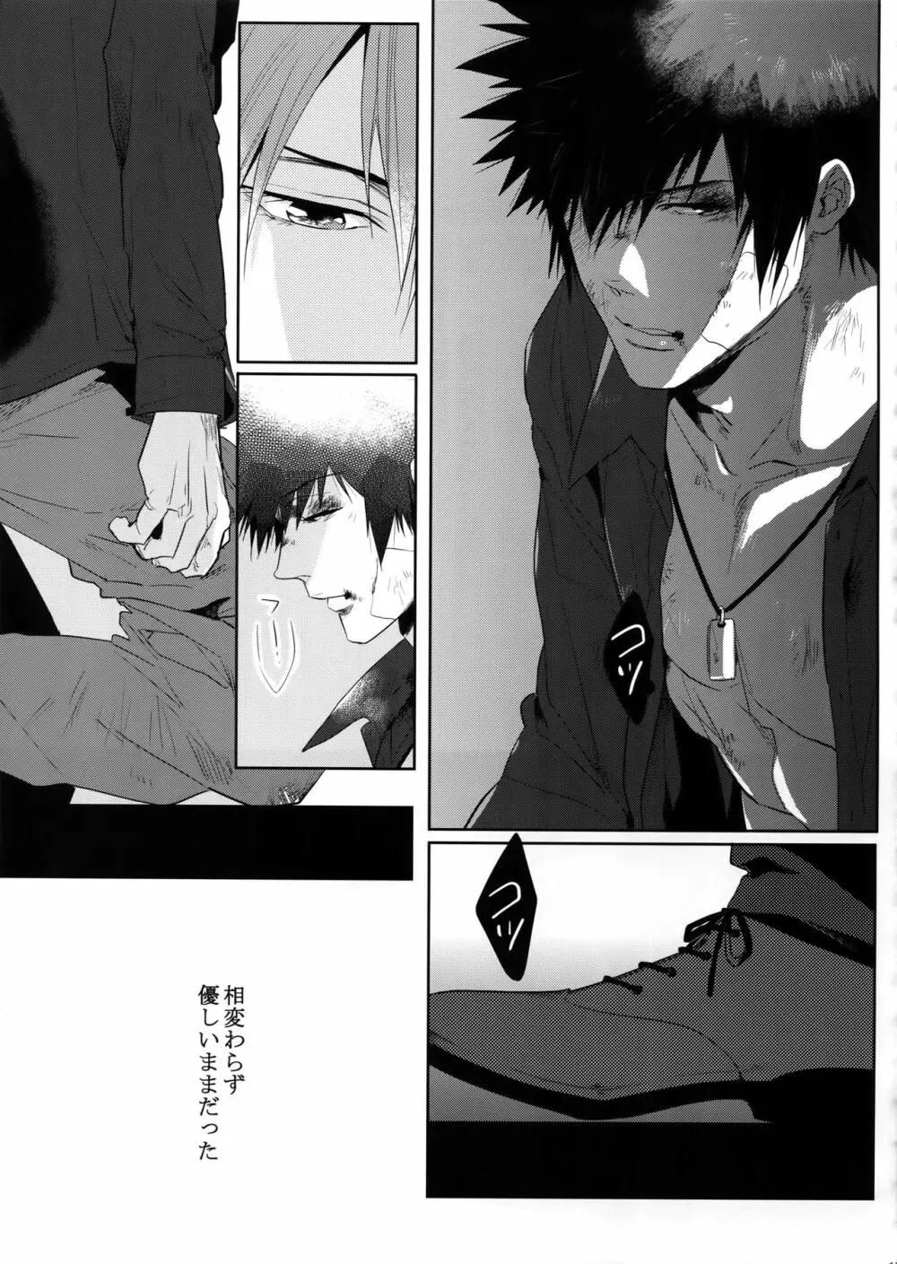 逆月に滲む影 - page16