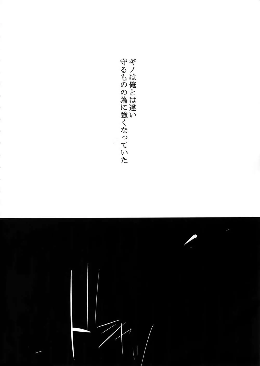 逆月に滲む影 - page17