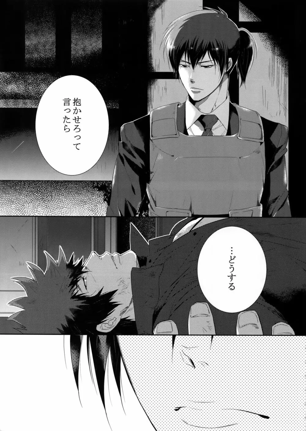 逆月に滲む影 - page18