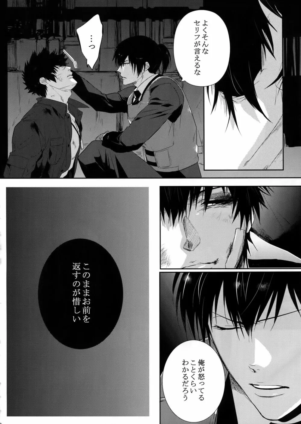 逆月に滲む影 - page19
