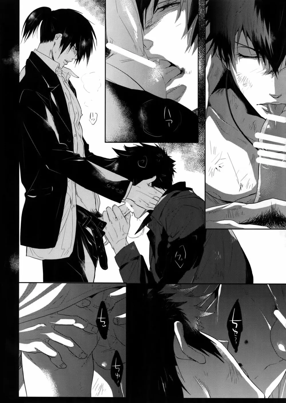 逆月に滲む影 - page24