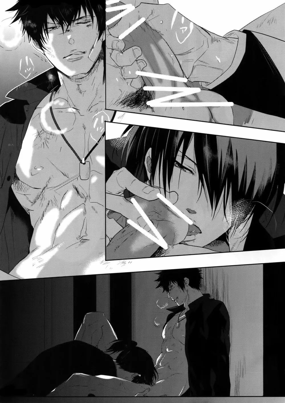 逆月に滲む影 - page27