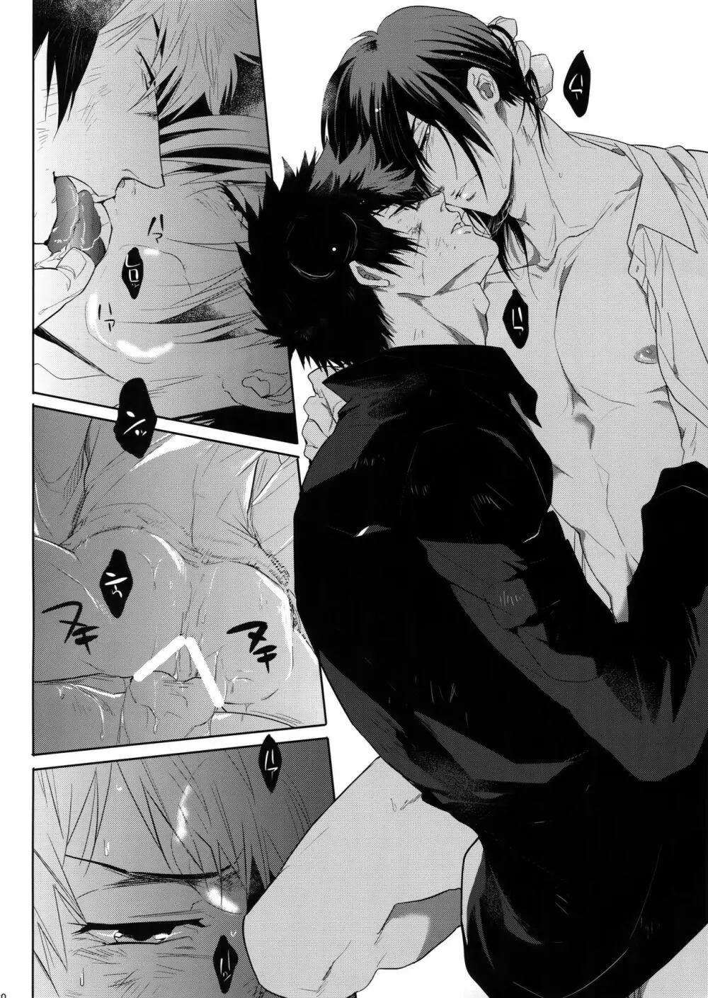 逆月に滲む影 - page29