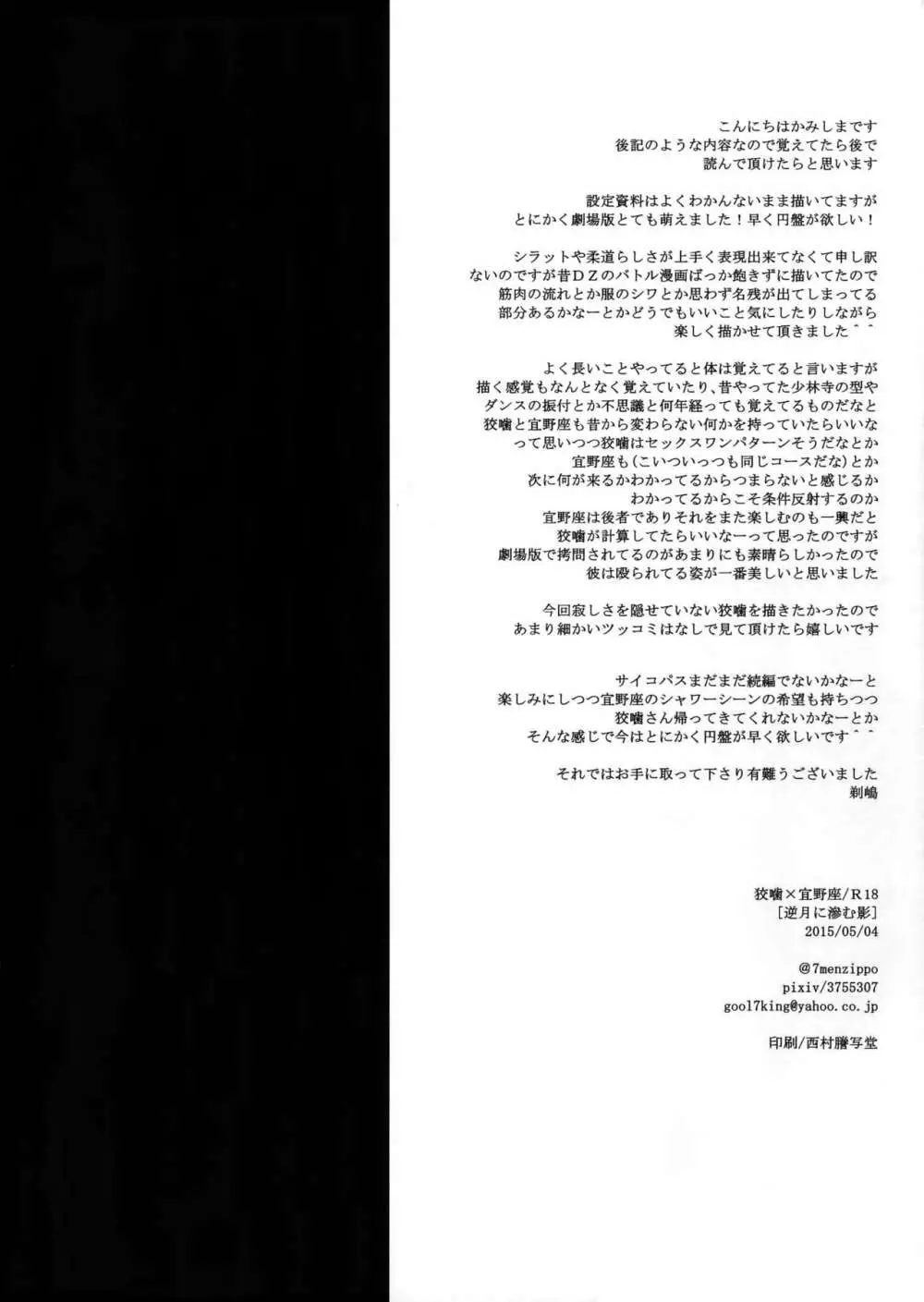 逆月に滲む影 - page3