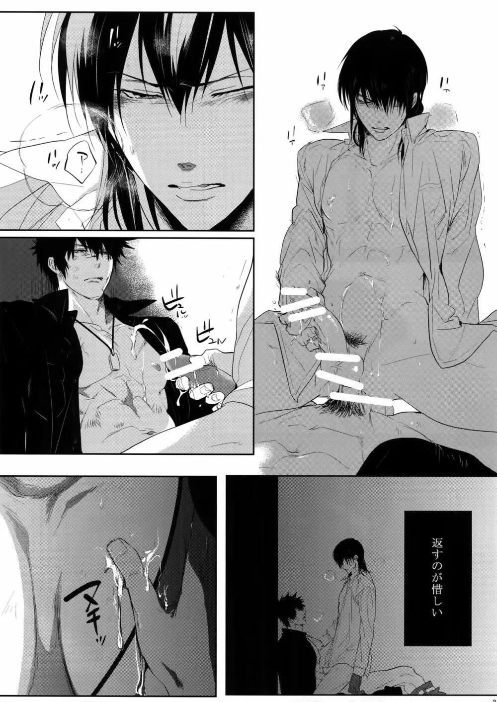 逆月に滲む影 - page30
