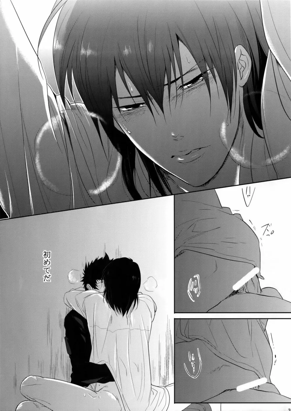 逆月に滲む影 - page32