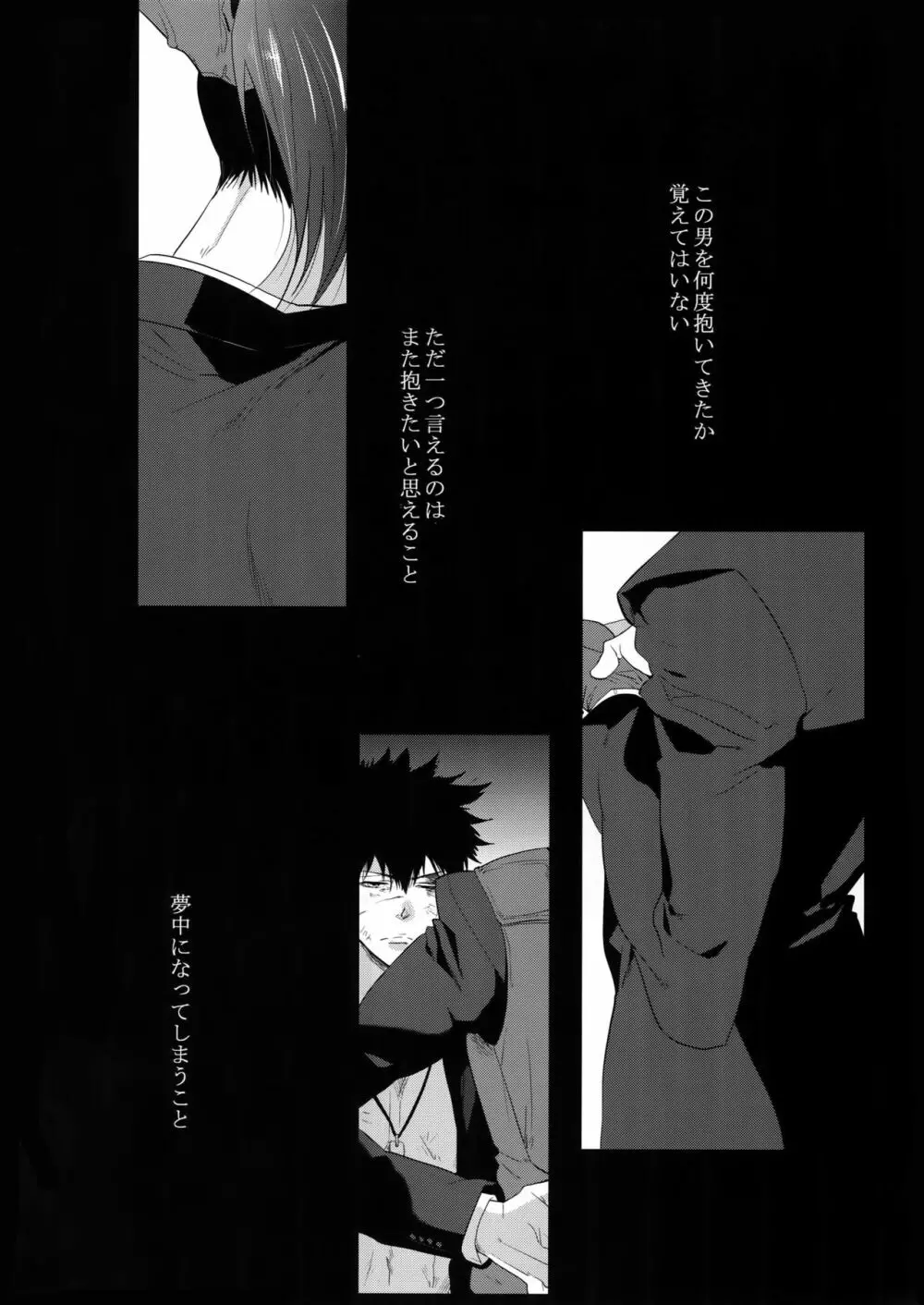 逆月に滲む影 - page33