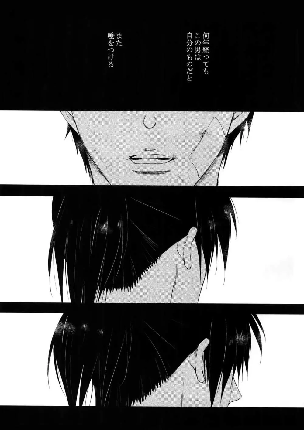 逆月に滲む影 - page34