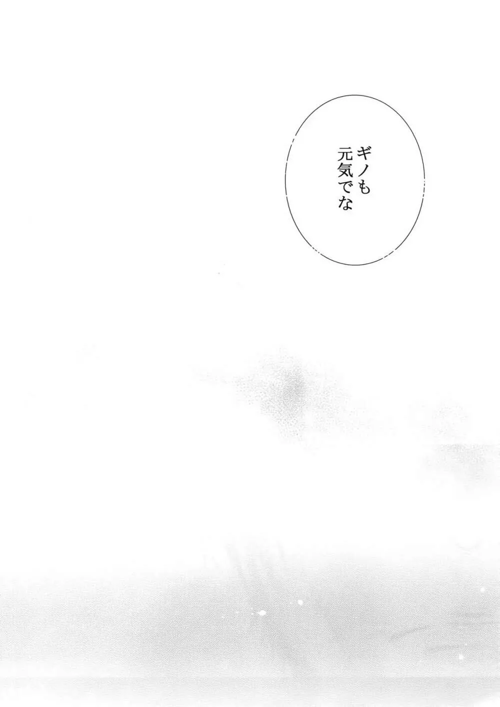 逆月に滲む影 - page37