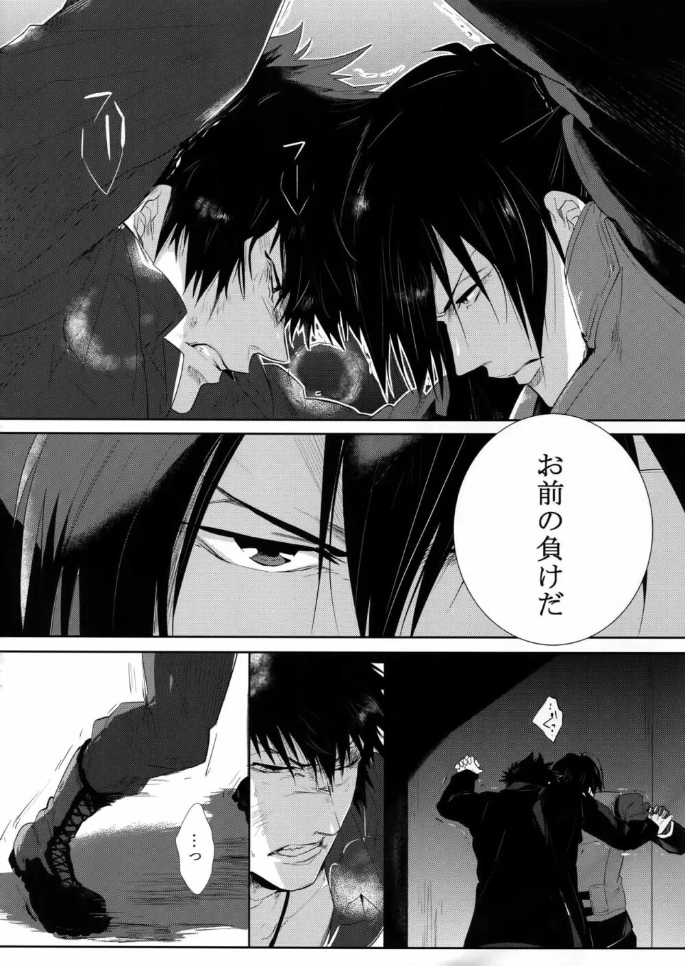 逆月に滲む影 - page5