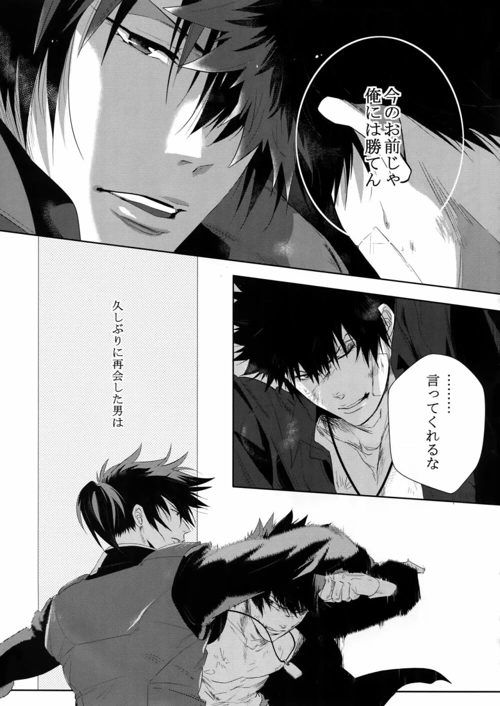 逆月に滲む影 - page6