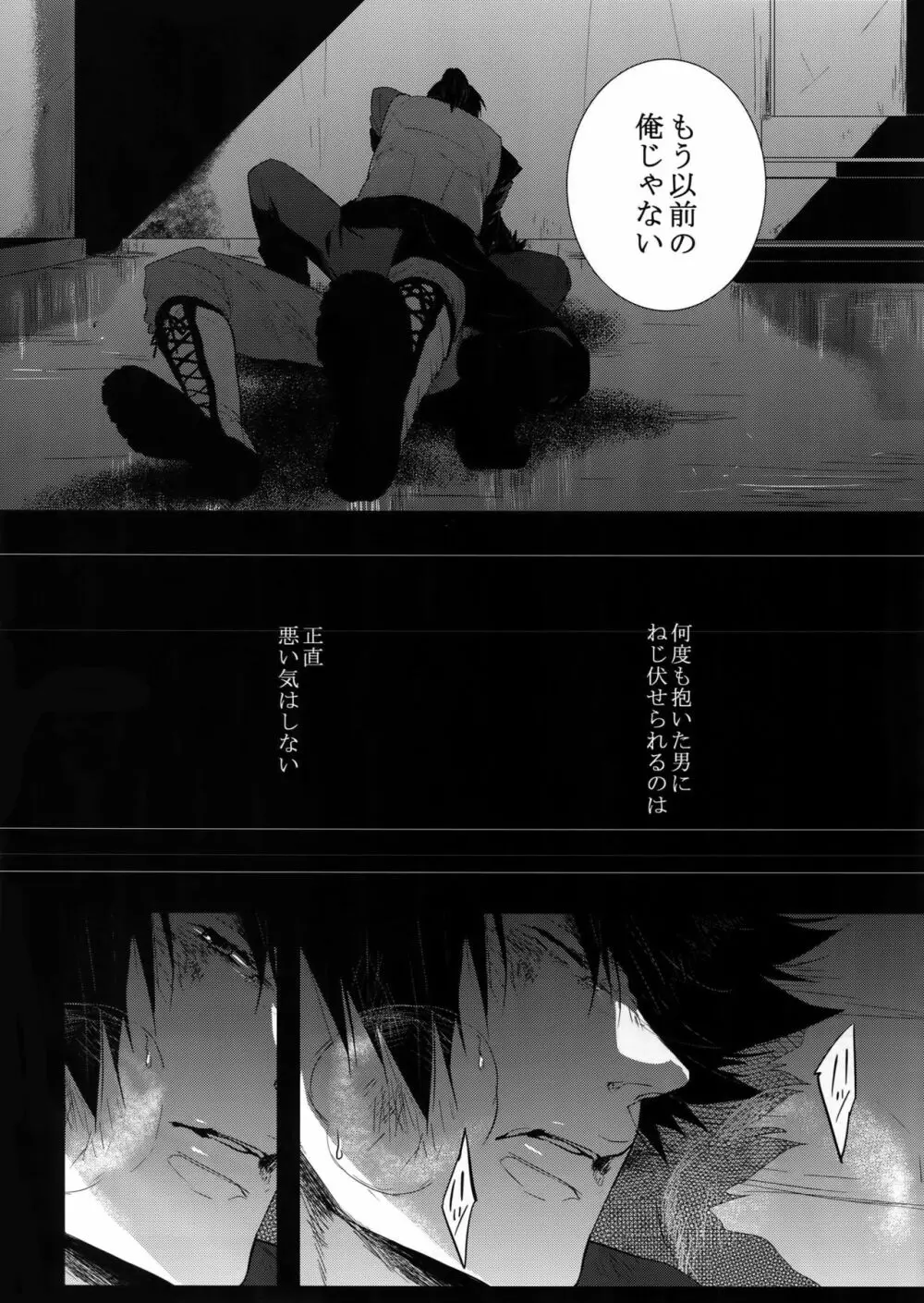 逆月に滲む影 - page8