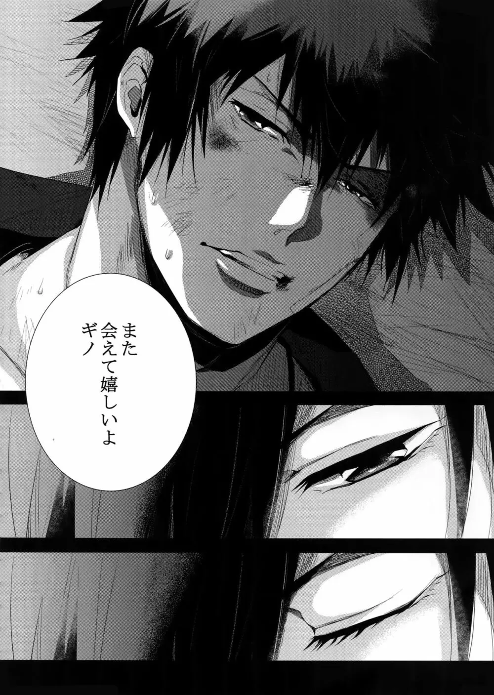 逆月に滲む影 - page9
