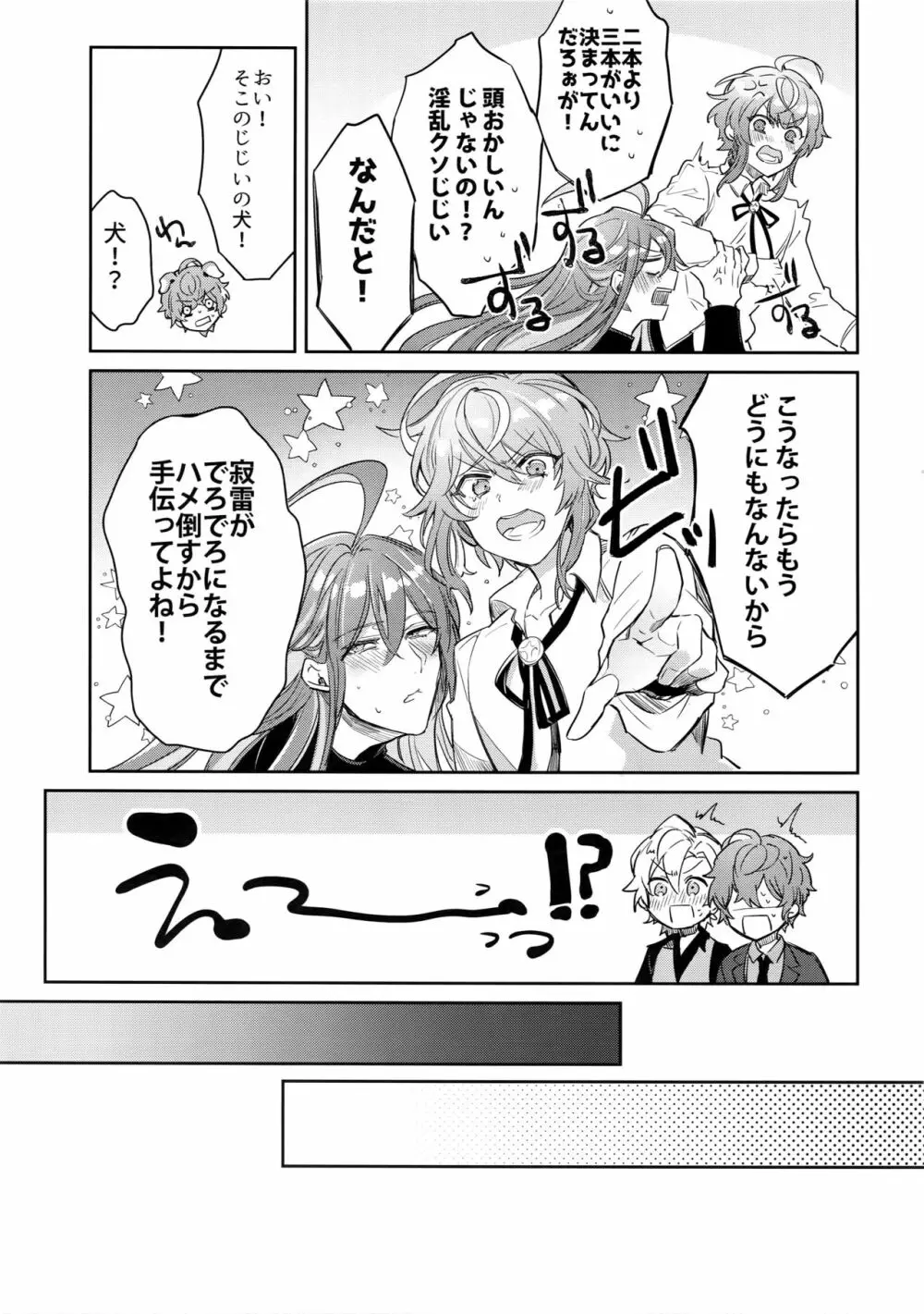 酒乱先生ドスケベ事件 - page10