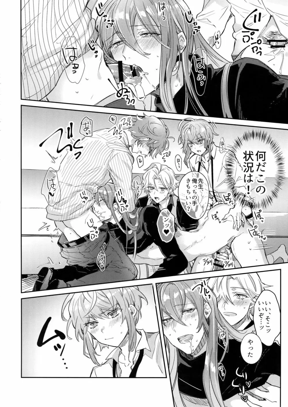 酒乱先生ドスケベ事件 - page11