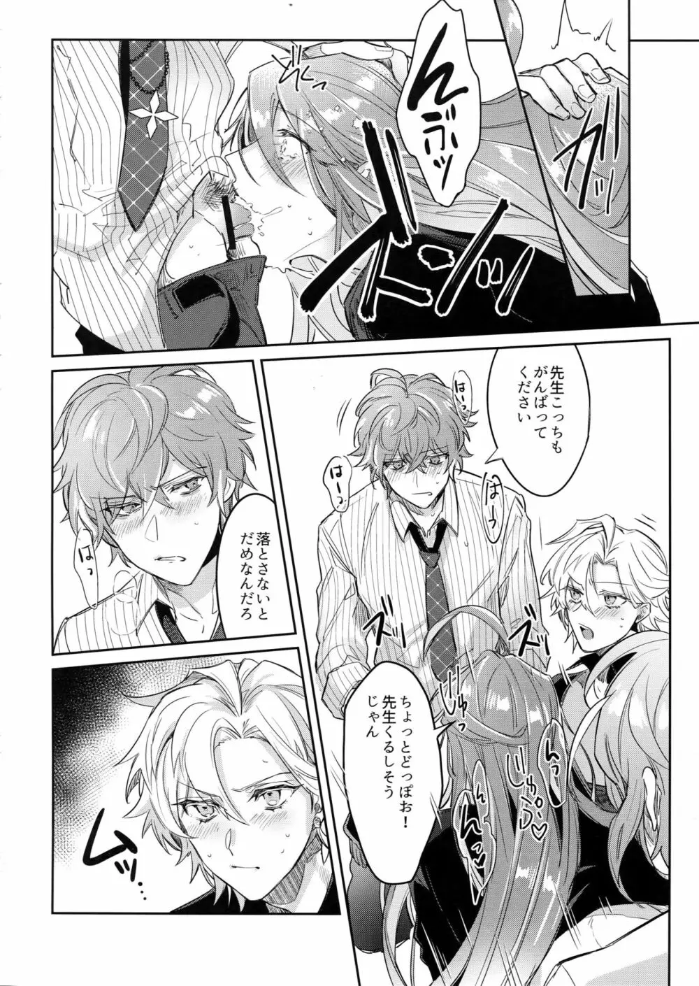 酒乱先生ドスケベ事件 - page13