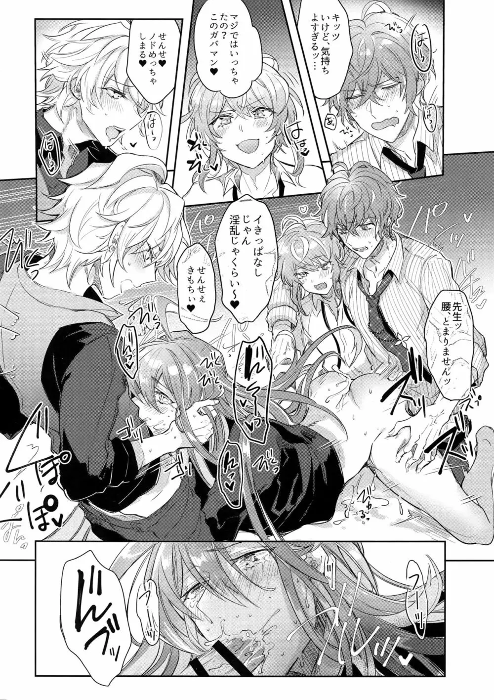 酒乱先生ドスケベ事件 - page19