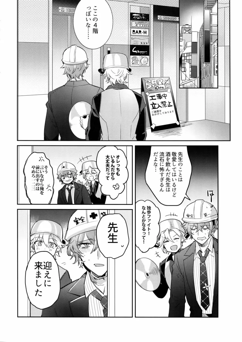 酒乱先生ドスケベ事件 - page5