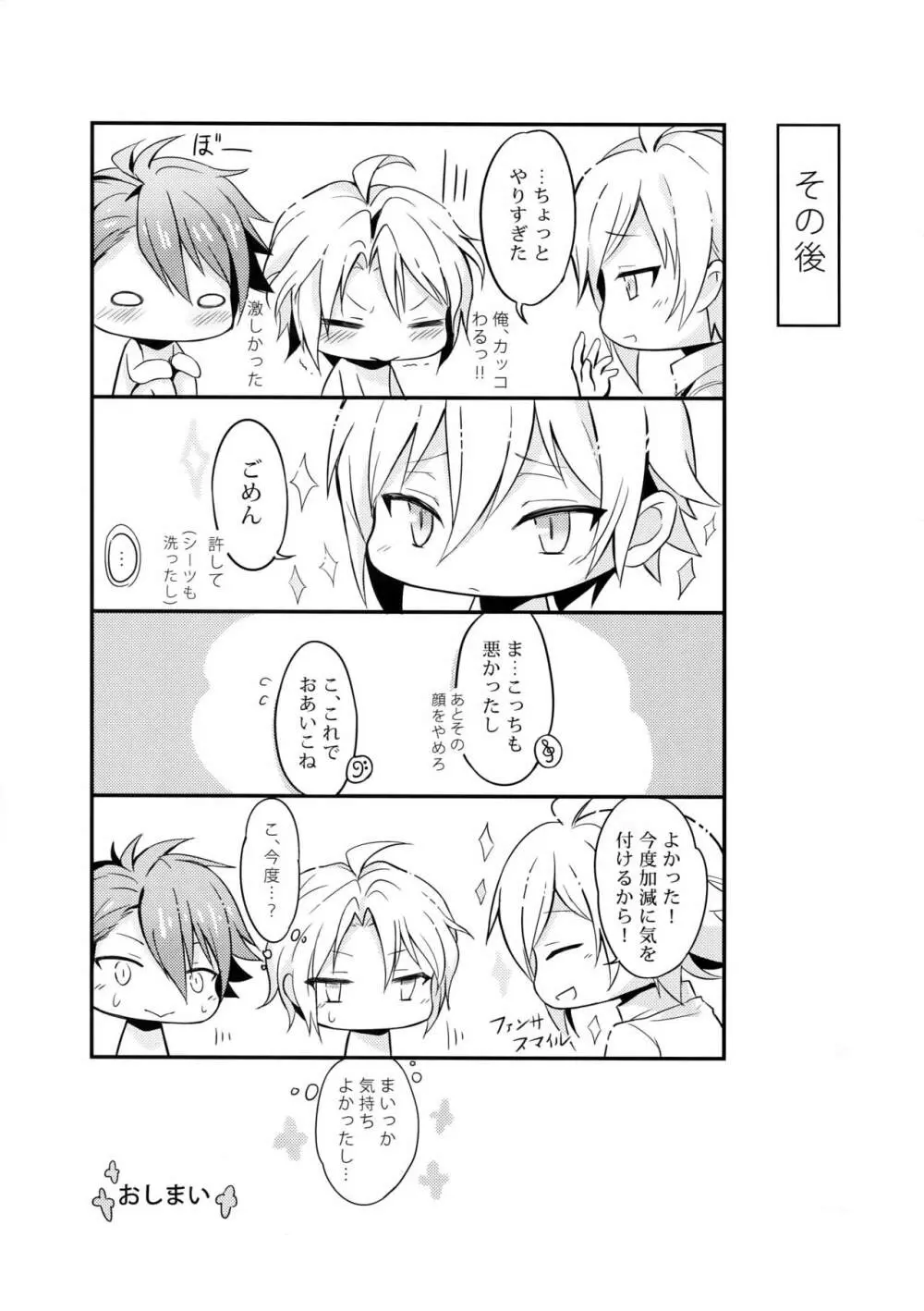 どっちも選べない - page12