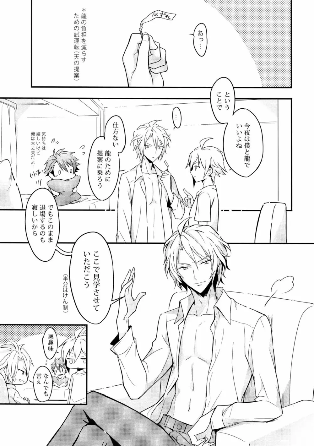 どっちも選べない - page14