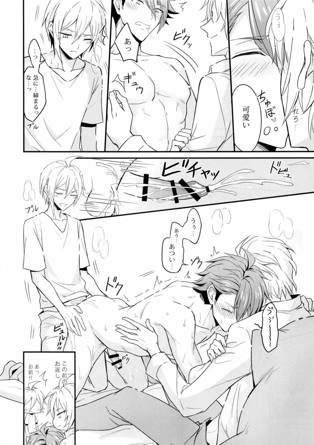 どっちも選べない - page19