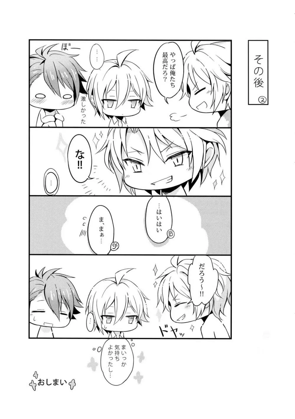 どっちも選べない - page22