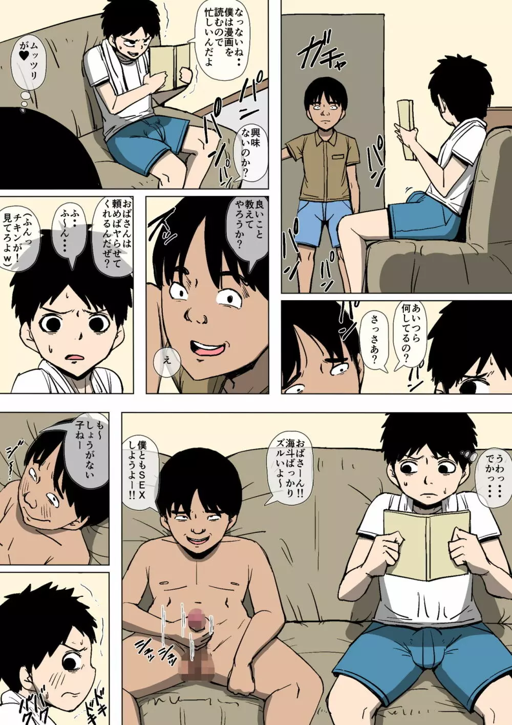 叔母さんとあいつらがSEXをしていた - page19