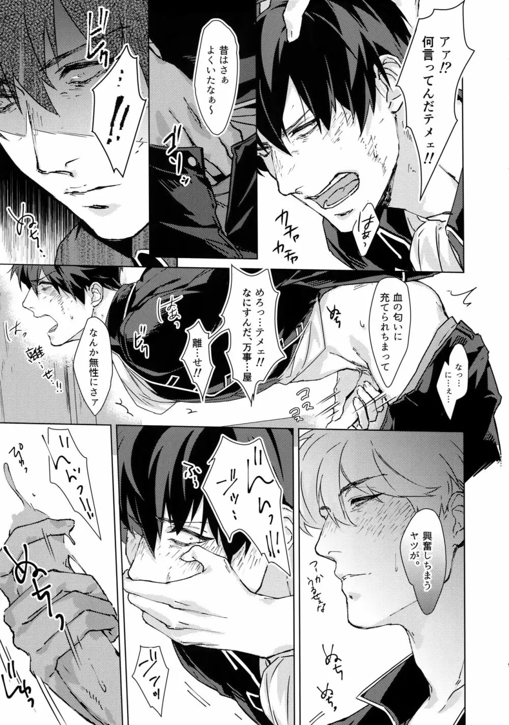 アナザーエッジ - page10