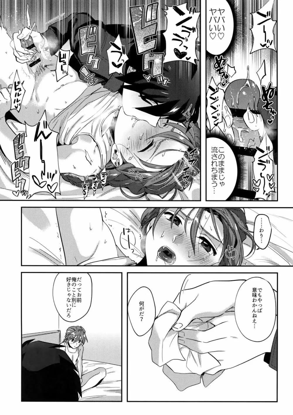 ホンキでスキなワケがない！ - page11