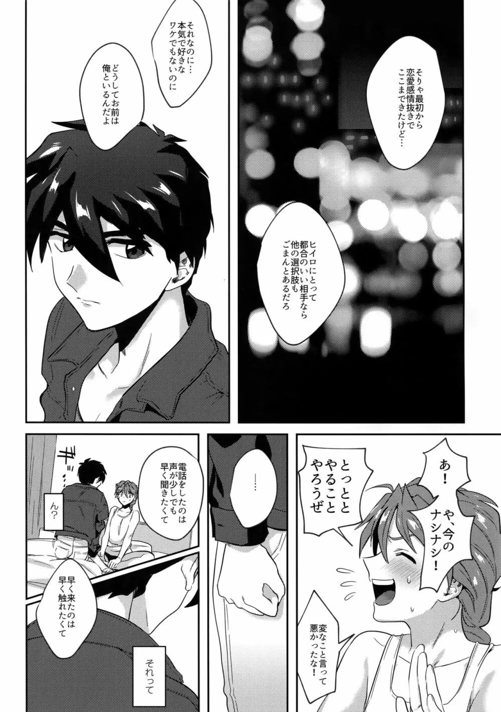 ホンキでスキなワケがない！ - page12