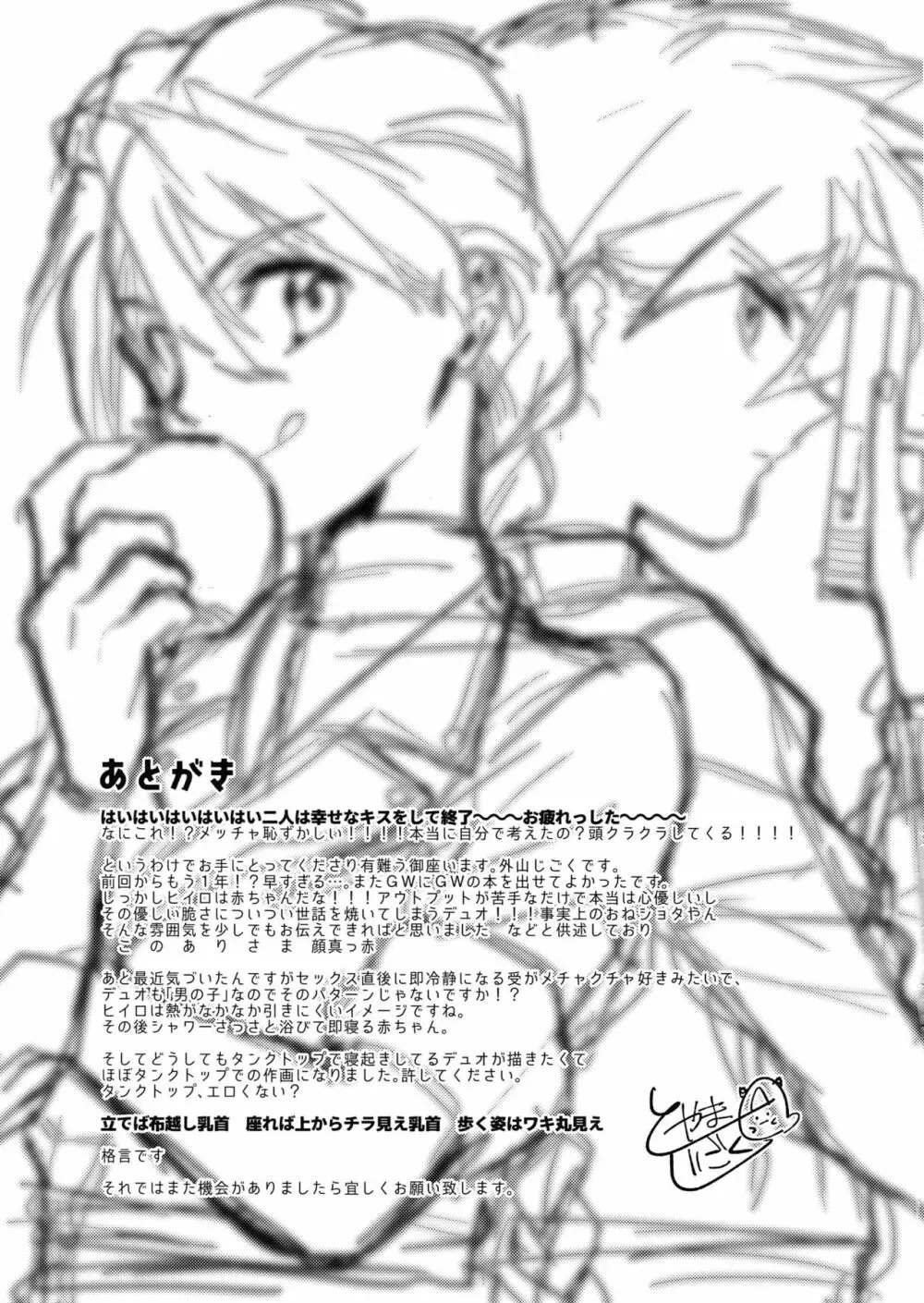 ホンキでスキなワケがない！ - page22