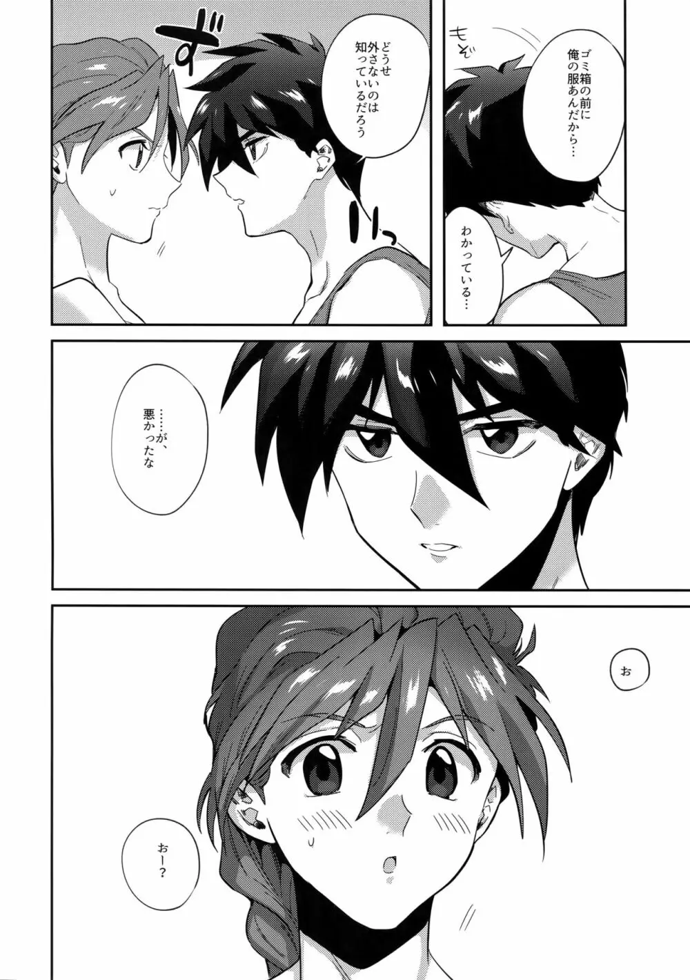 ホンキでスキなワケがない！ - page5
