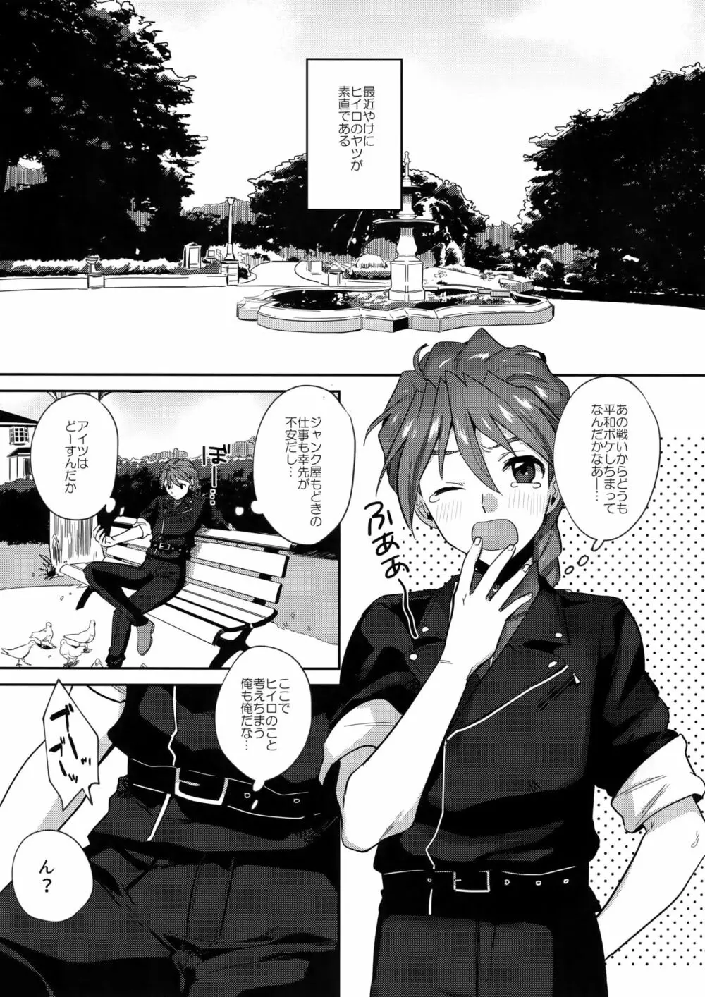 ホンキでスキなワケがない！ - page6