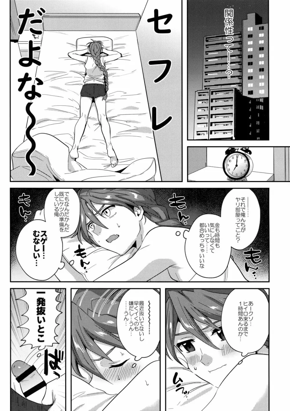 ホンキでスキなワケがない！ - page8