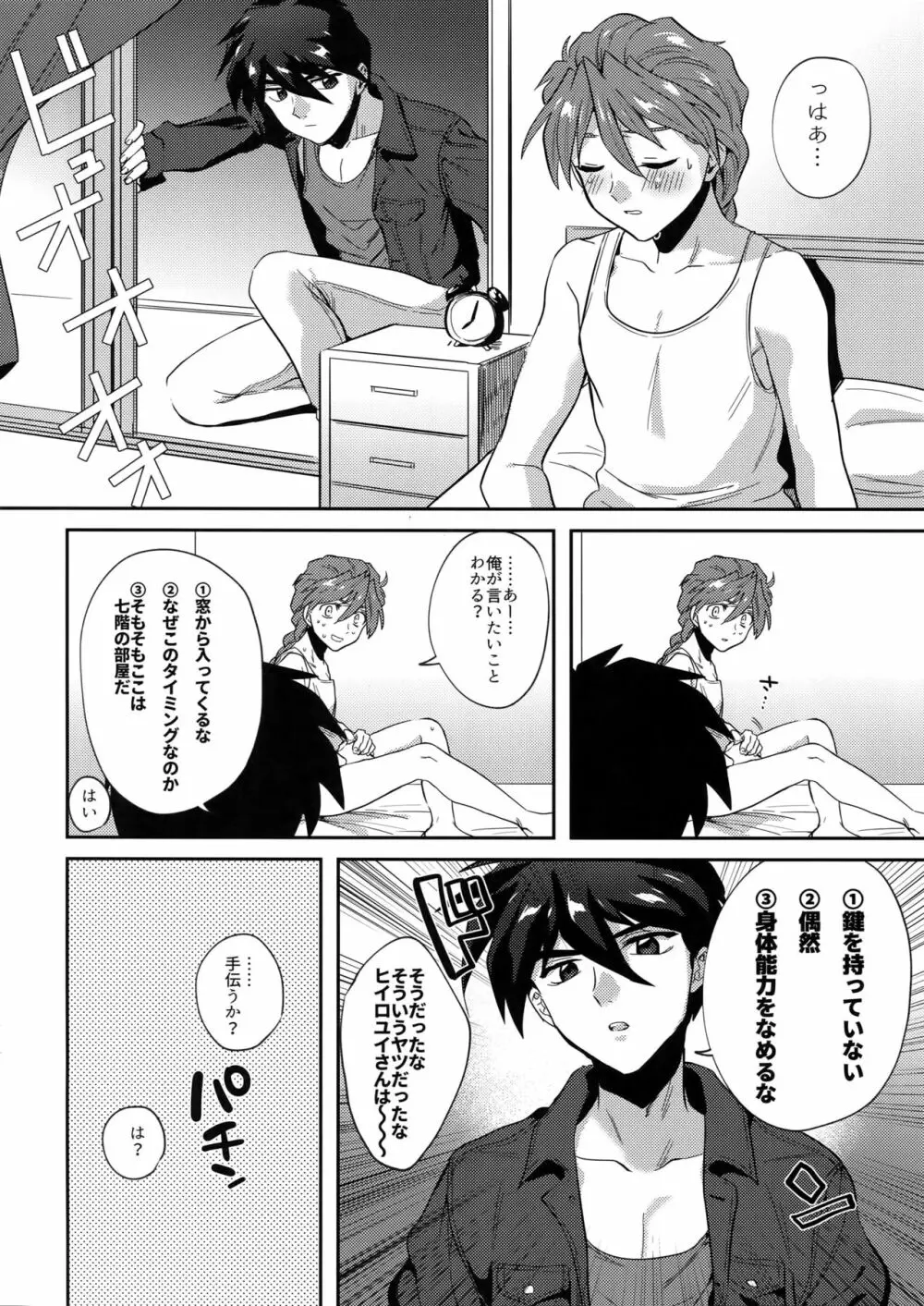 ホンキでスキなワケがない！ - page9