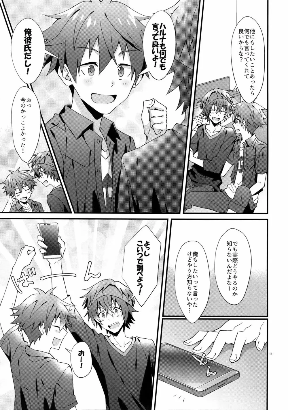 俺の初めて貰ってください！ - page10