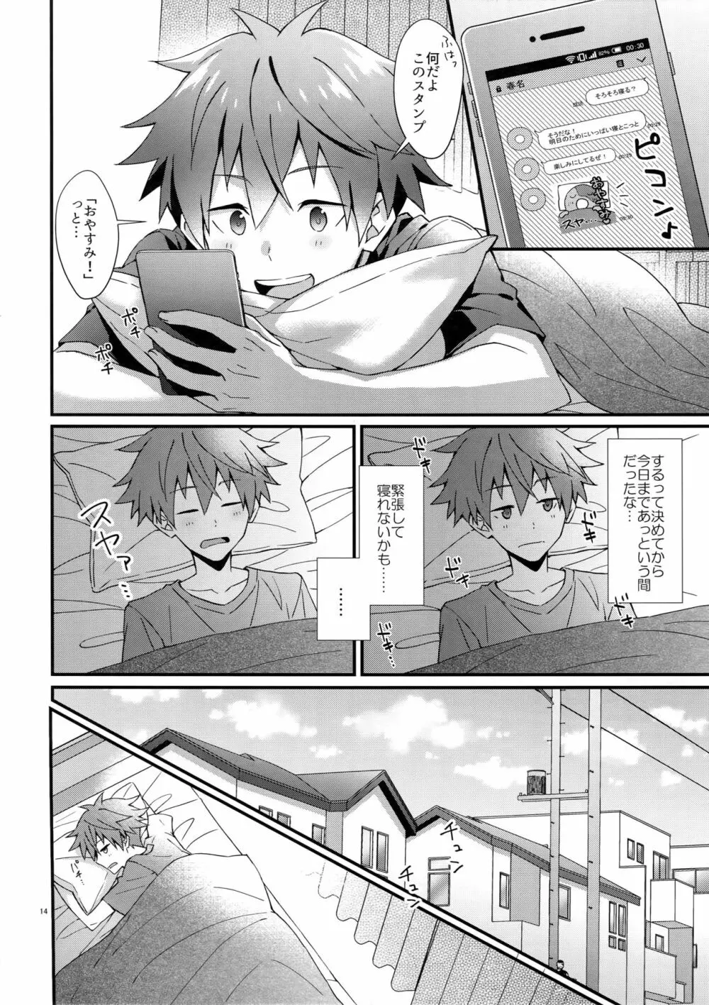 俺の初めて貰ってください！ - page13