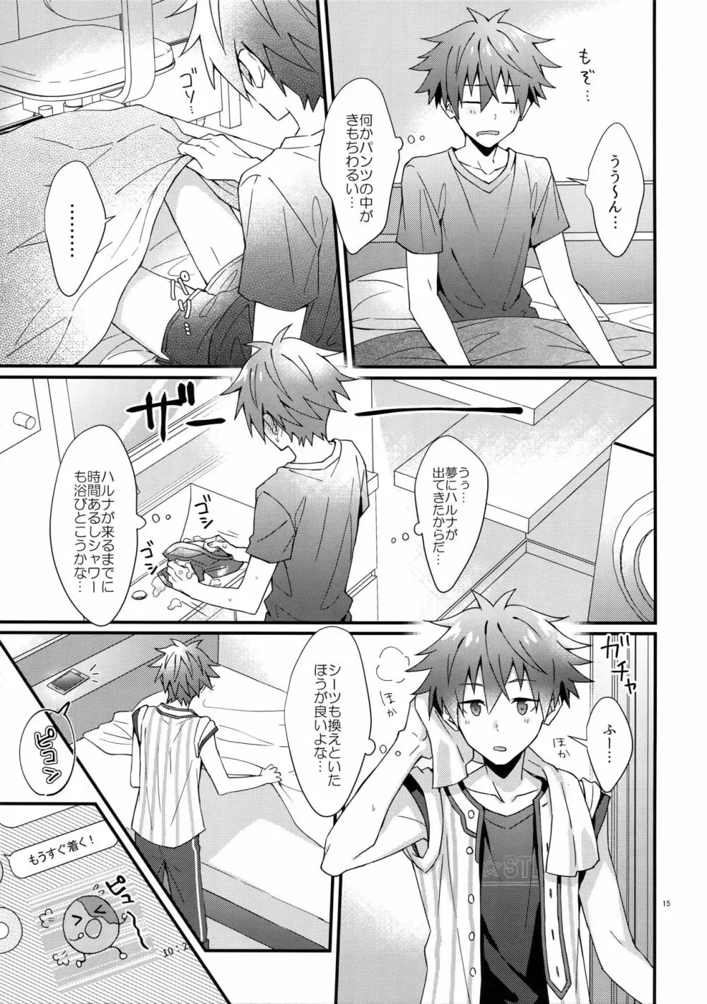 俺の初めて貰ってください！ - page14