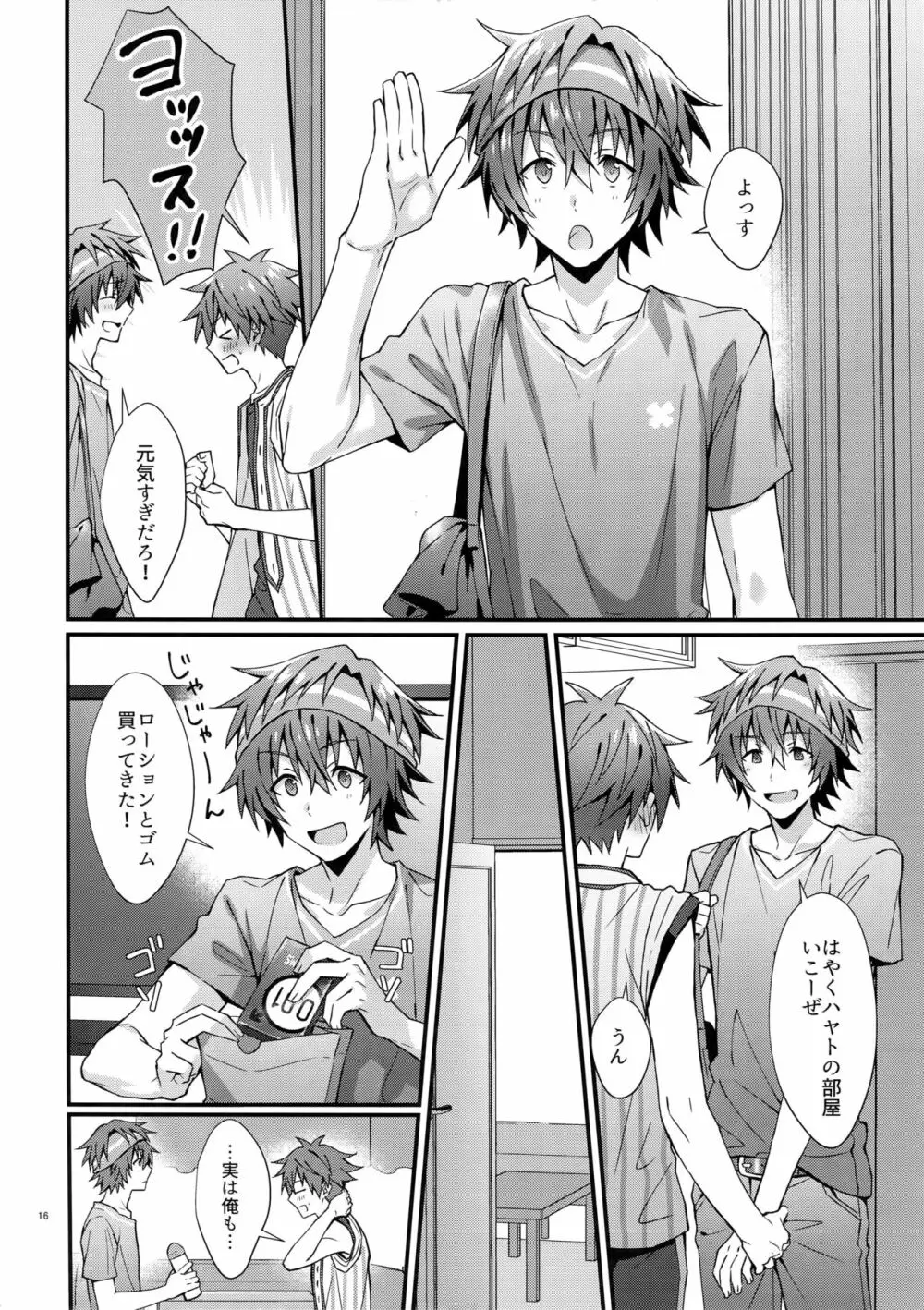 俺の初めて貰ってください！ - page15