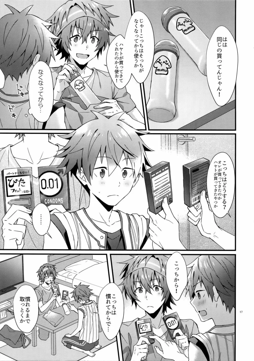俺の初めて貰ってください！ - page16