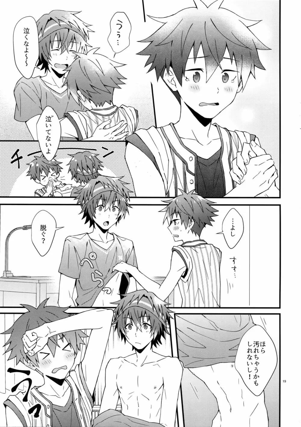 俺の初めて貰ってください！ - page18