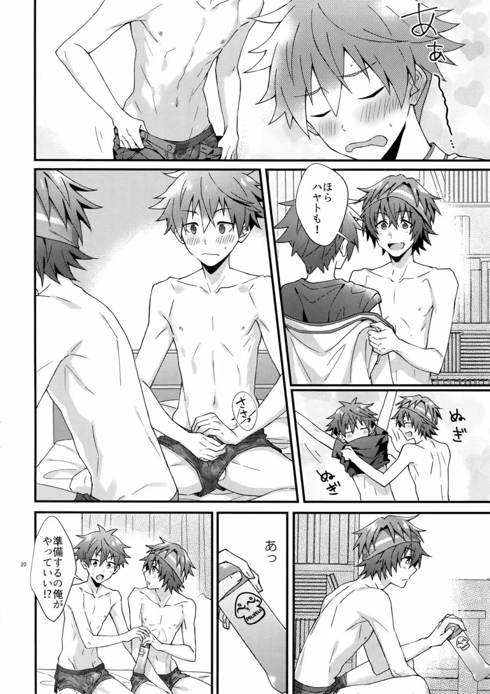 俺の初めて貰ってください！ - page19