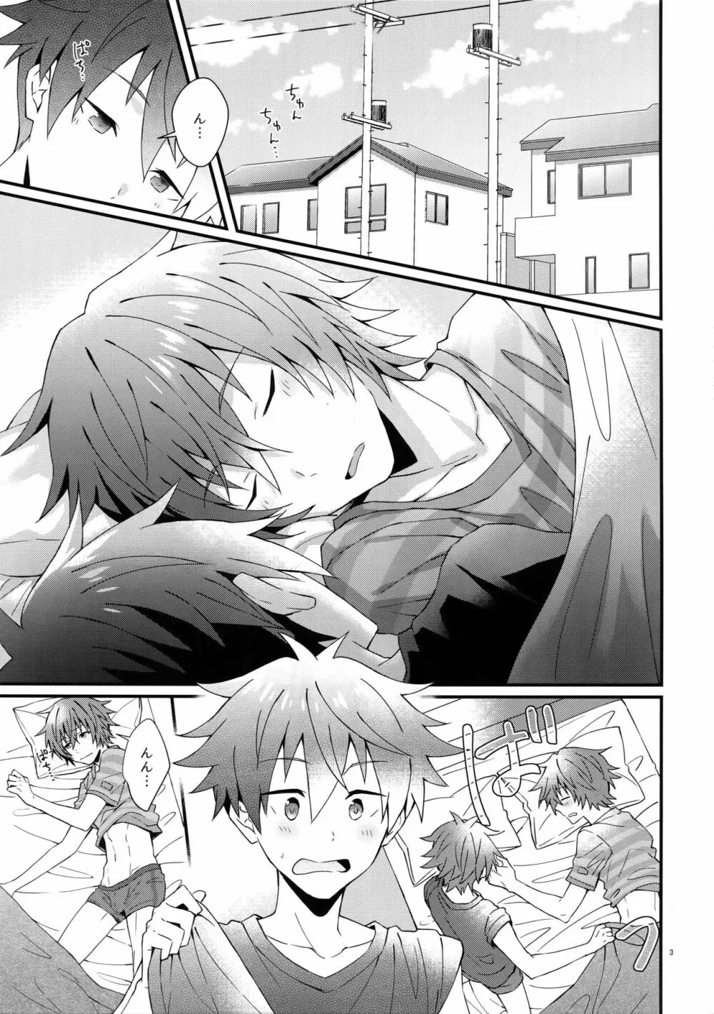 俺の初めて貰ってください！ - page2