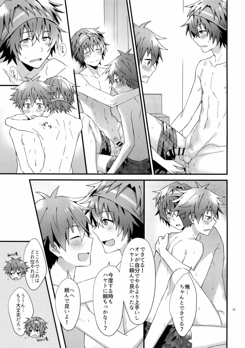 俺の初めて貰ってください！ - page22