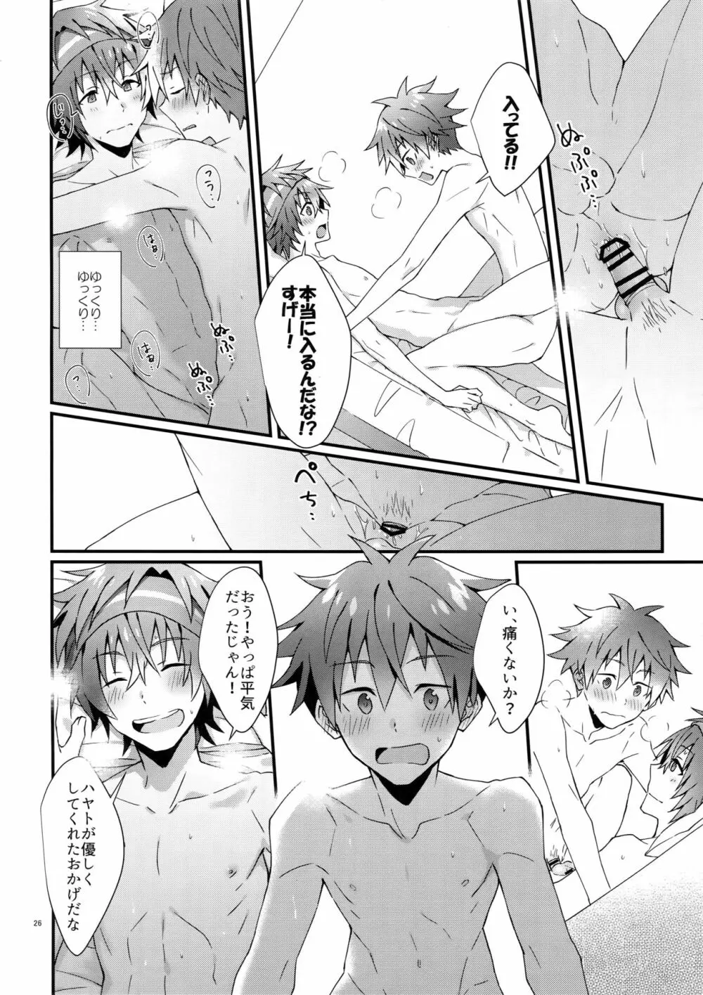 俺の初めて貰ってください！ - page25