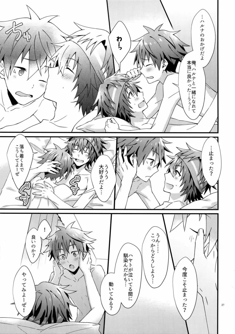 俺の初めて貰ってください！ - page26