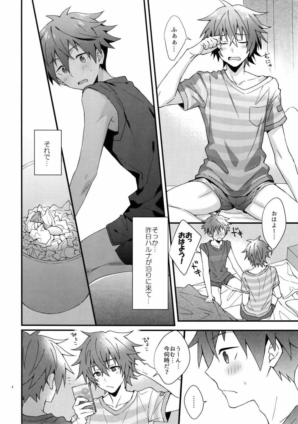 俺の初めて貰ってください！ - page3