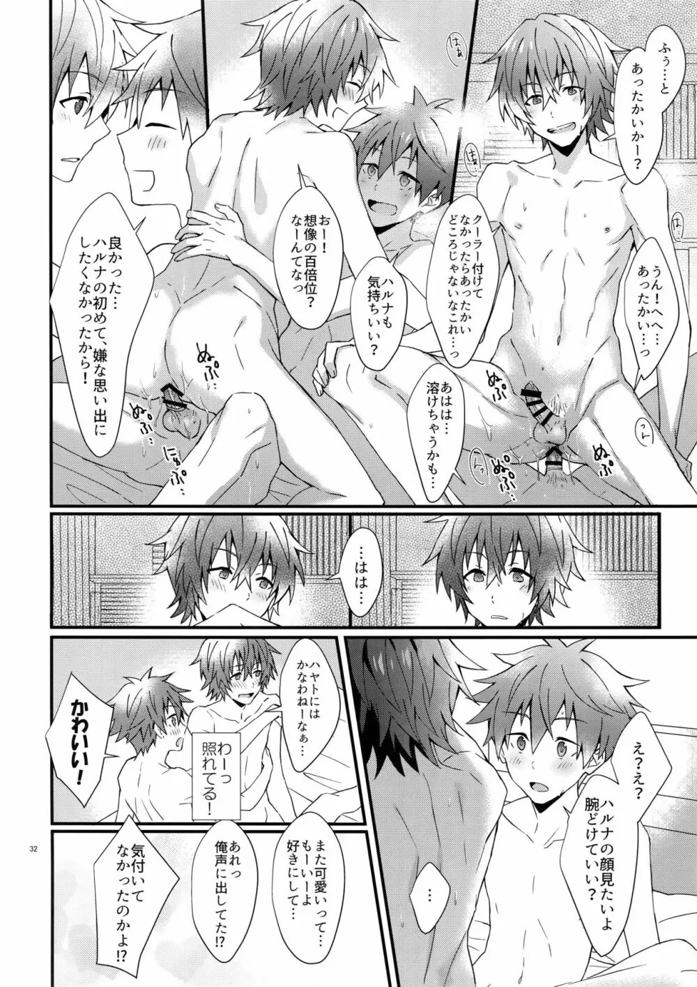 俺の初めて貰ってください！ - page31