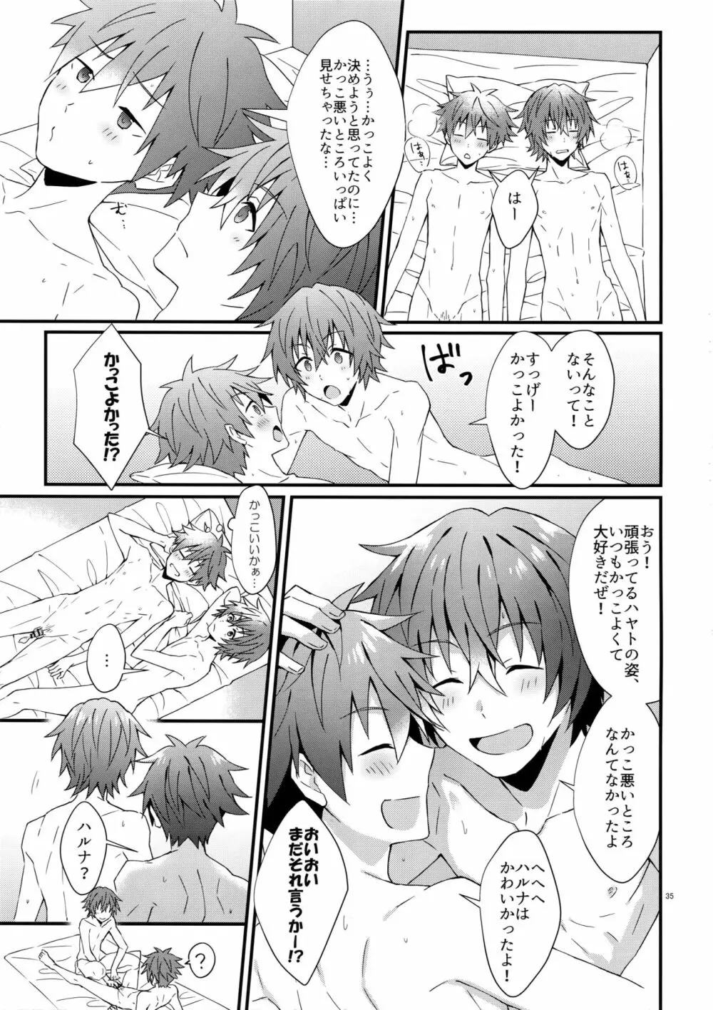 俺の初めて貰ってください！ - page34